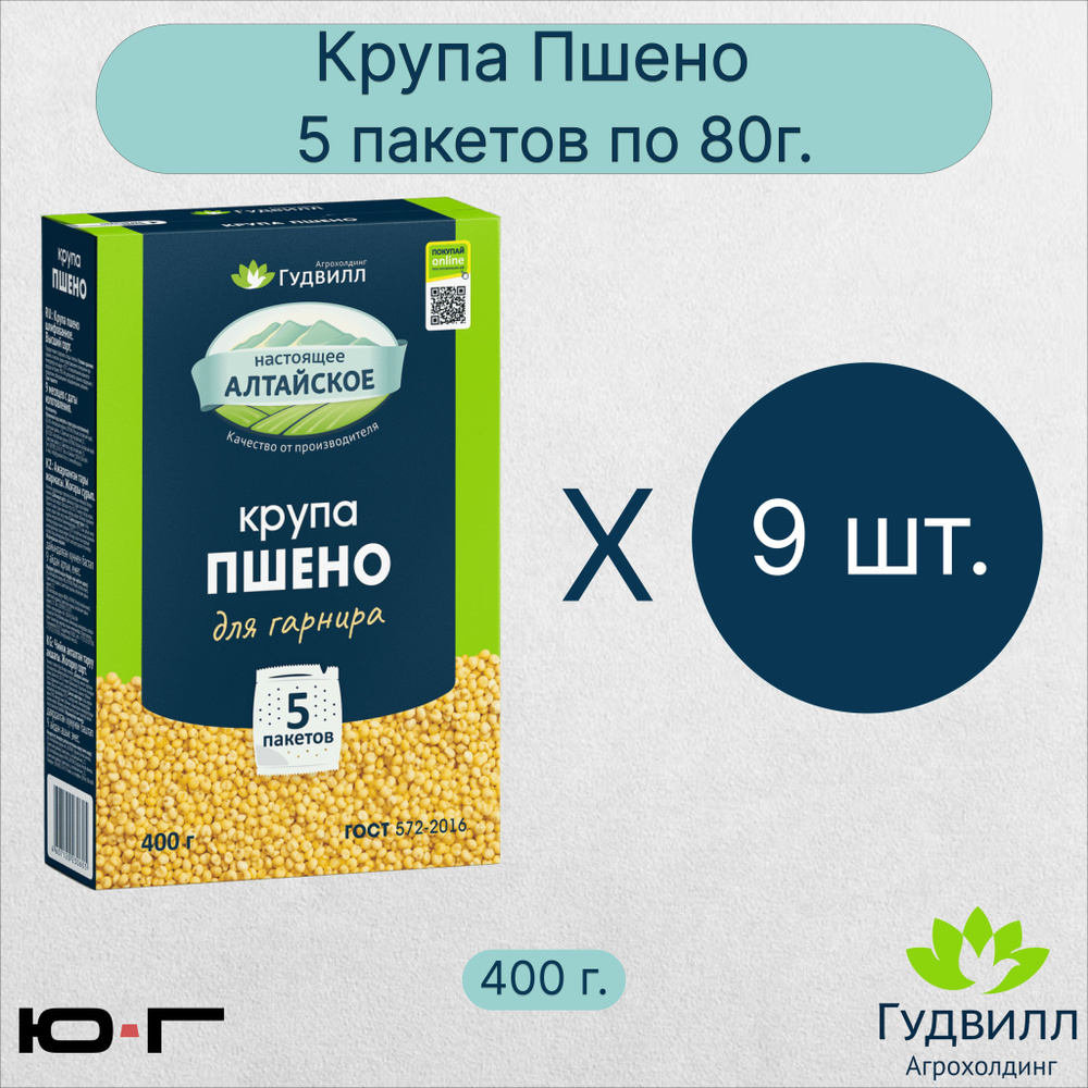 Пшено, В Пакетиках, Гудвилл, ГОСТ, 5*80гр. - 9 Шт. - Купить С.