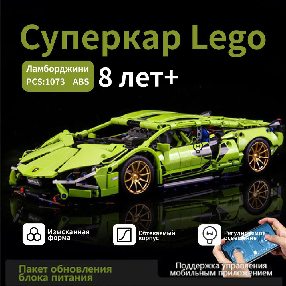 Серия Lamborghini/строительные блоки с дистанционным управлением, двойной  пульт дистанционного управления для радио и мобильного телефона/пластиковый  ...