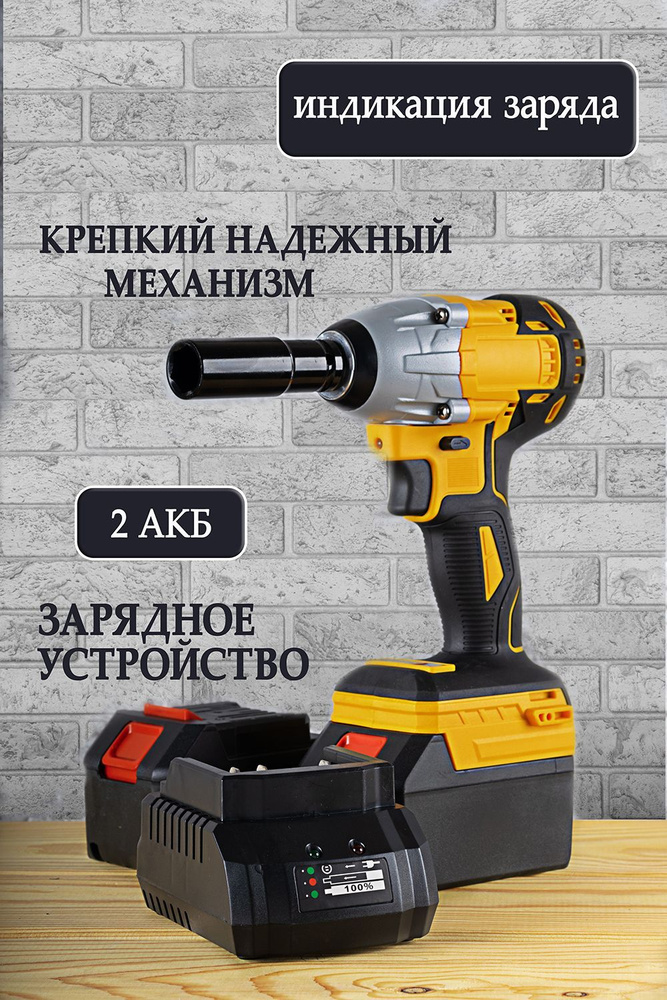 Гайковерт аккумуляторный 280 НМ с набором - купить в интернет-магазине ...