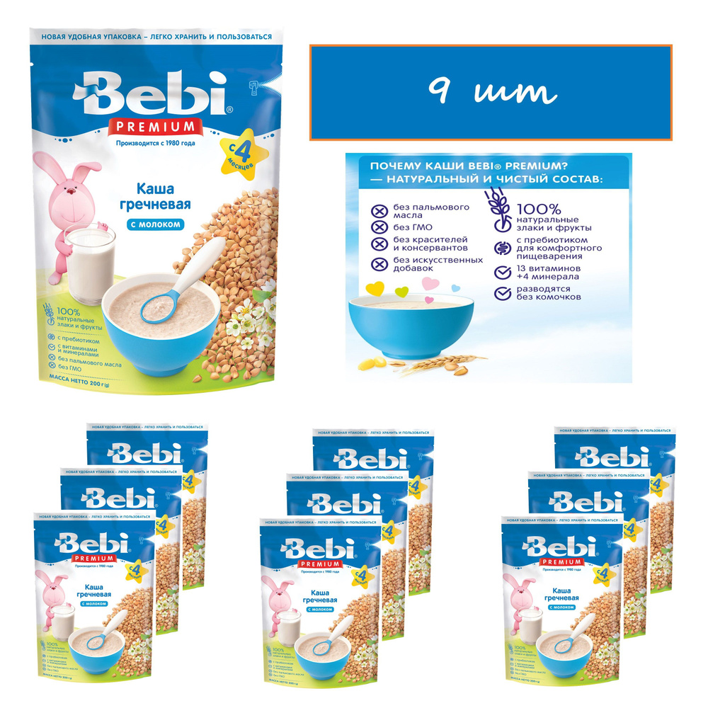 Bebi Premium молочная каша Гречневая с 4 мес. 200 гр*9шт #1