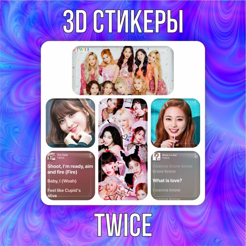 3D наклейки стикеры на телефон TWICE / K-Pop - купить с доставкой по  выгодным ценам в интернет-магазине OZON (1012222294)