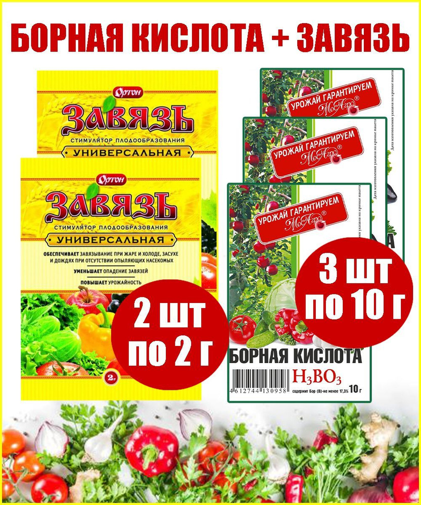 Удобрения для сада и огорода, Завязь универсальная + Борная кислота ...