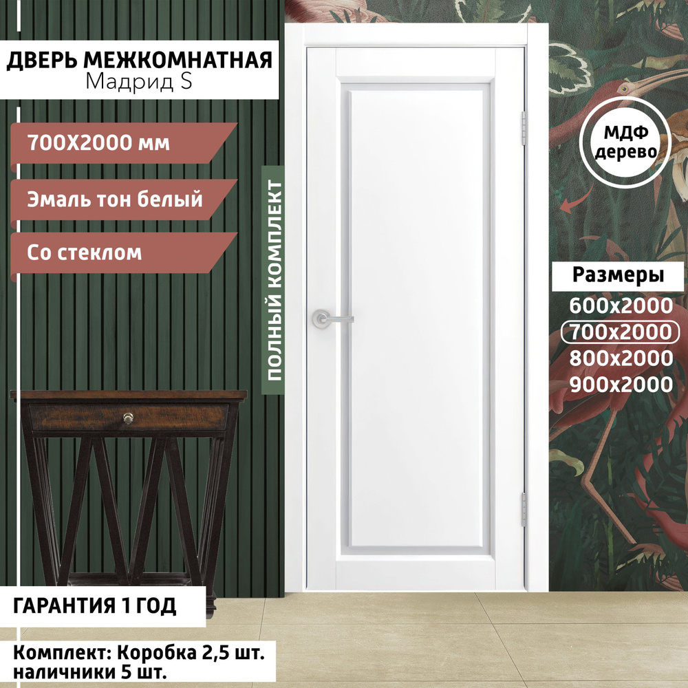 Дверь межкомнатная Мадрид - S 700х2000 мм, толщина 38 мм, эмаль, деревянная с матовым стеклом, МДФ, тон #1