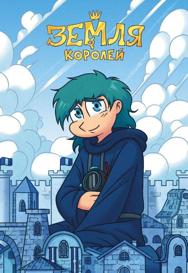 Тетрадь "13 Карт. Зонтик. Земля Королей" | Нечитайло Фёдор Константинович  #1