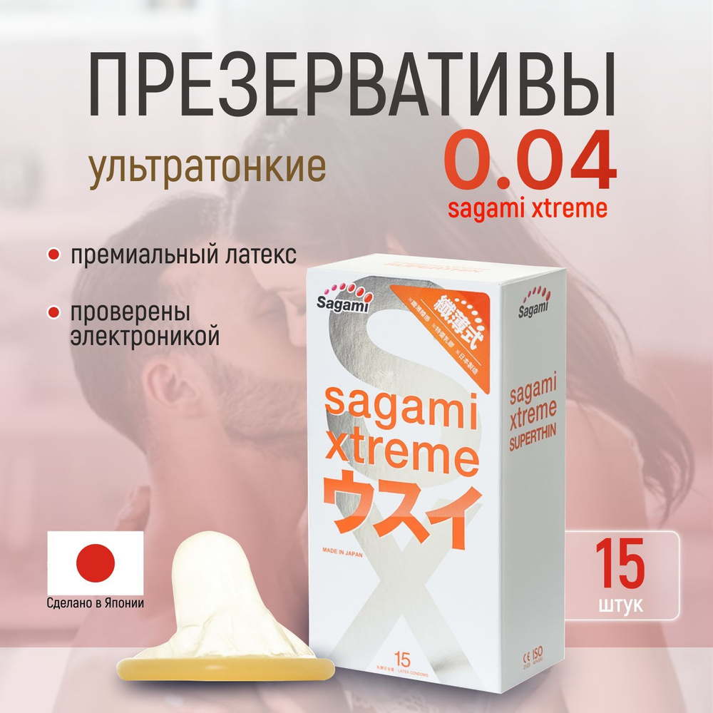 Презервативы ультратонкие Sagami Xtreme Superthin 0.04, японские, латексные, 15 штук  #1