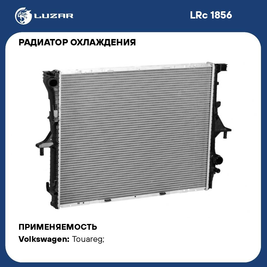 Радиатор охлаждения для автомобилей Volkswagen Touareg (02 ) 2.5TDi LUZAR  LRc 1856 - Luzar арт. LRC1856 - купить по выгодной цене в интернет-магазине  OZON (280128366)