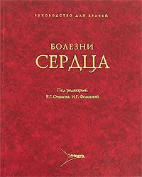 Болезни сердца #1