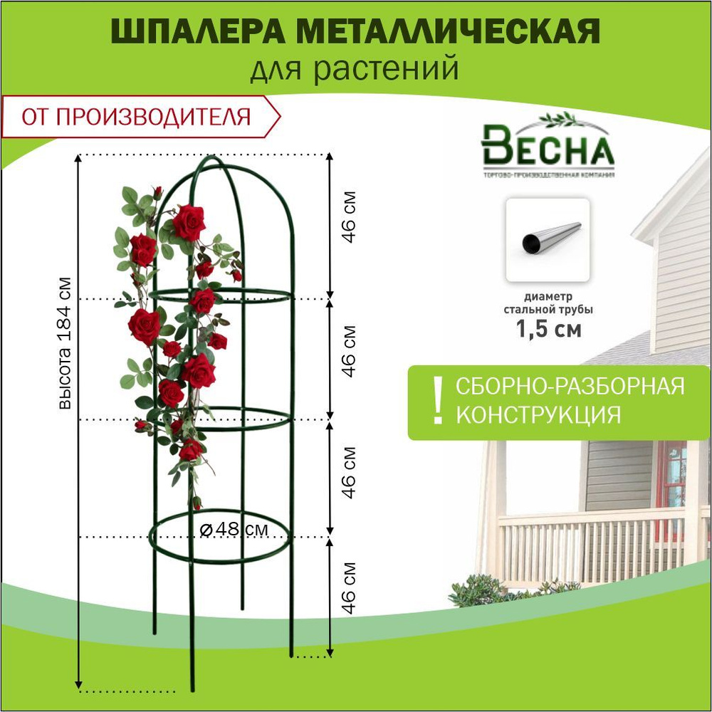 «ТПК Весна» Шпалера,50см,1шт #1