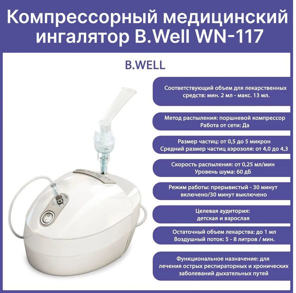 B.WELL WN-117 инструкция по эксплуатации онлайн