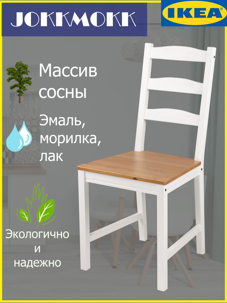 IKEA Стул, 1 шт. #1