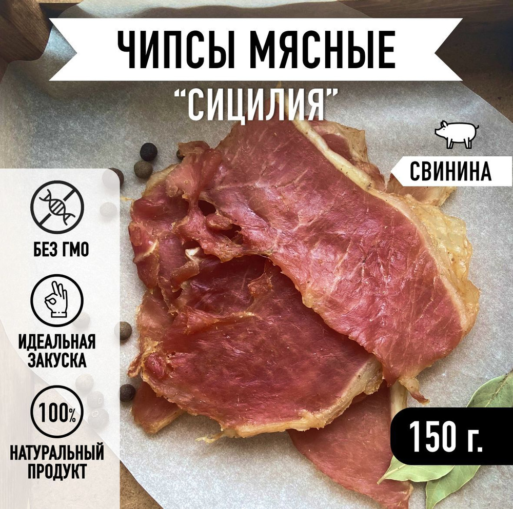 Мировое Мясо/ Мясные чипсы, снеки из вяленой свинины, говядины, курицы и индейки. Закуска  #1