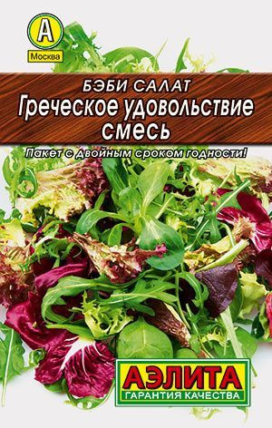 Семена Бэби Салат Греческое Удовольствие, смесь - Аэлита  #1