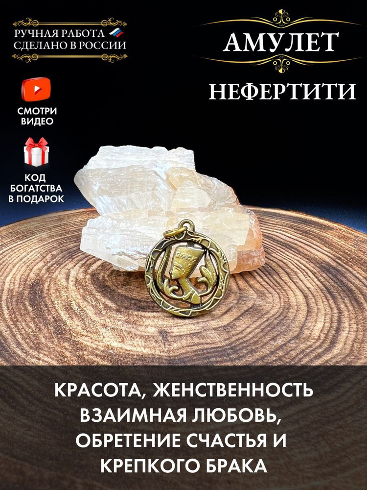 Амулет Нефертити, символ мудрости, защита от зла — купить в интернет ...