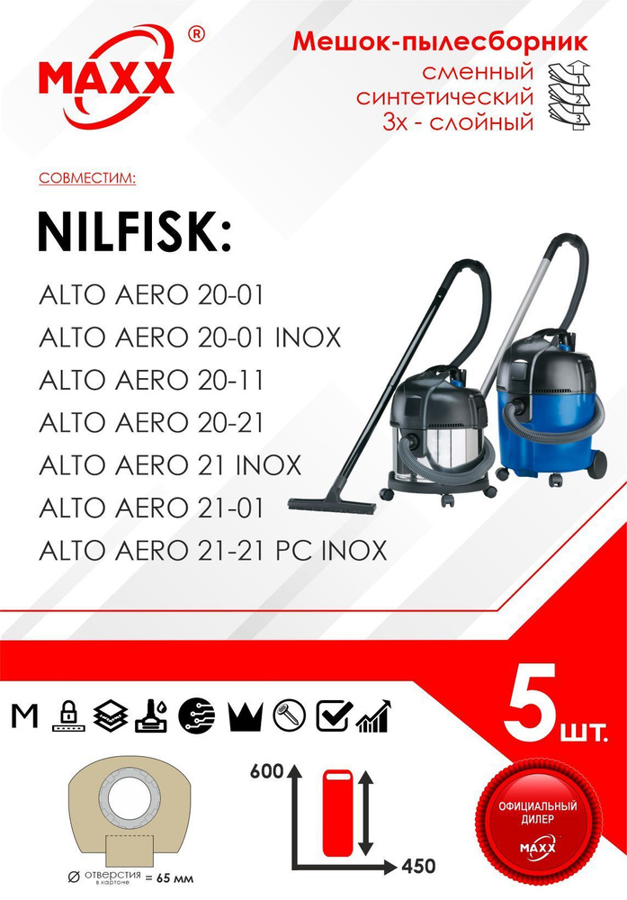 Мешок - пылесборник 5 шт. для пылесоса Nilfisk ALTO Aero 20-01, 20-21, Nilfisk AERO 21-01, 21-21 (Нилфиск), #1