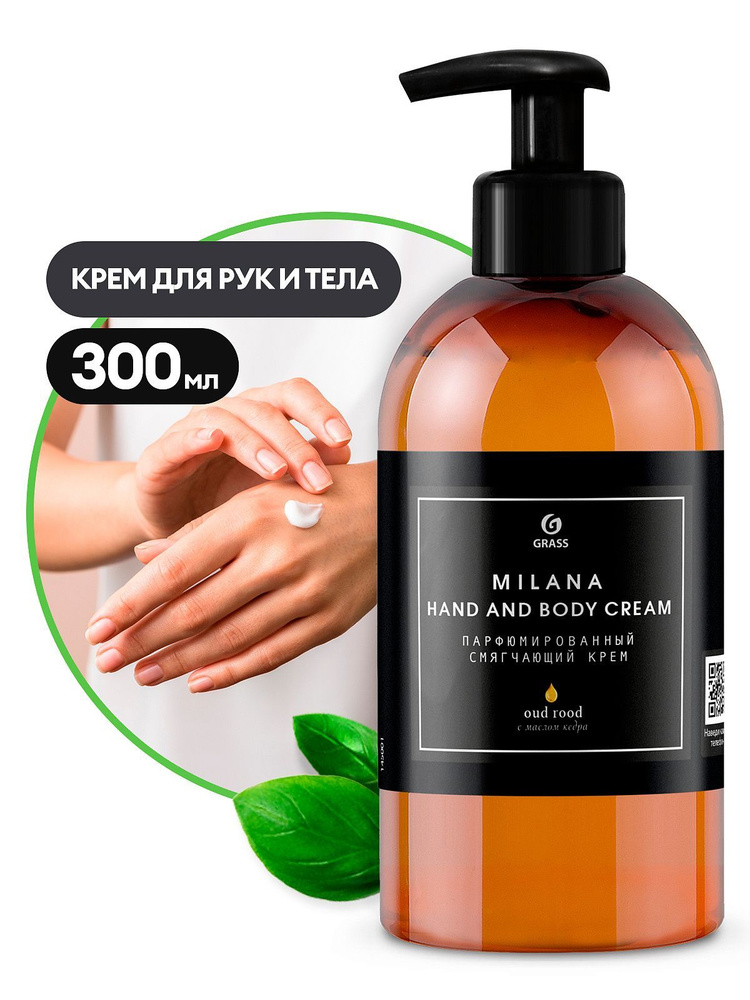 Крем GraSS Парфюмированный смягчающий Milana Cream Oud Rood 300 мл ...
