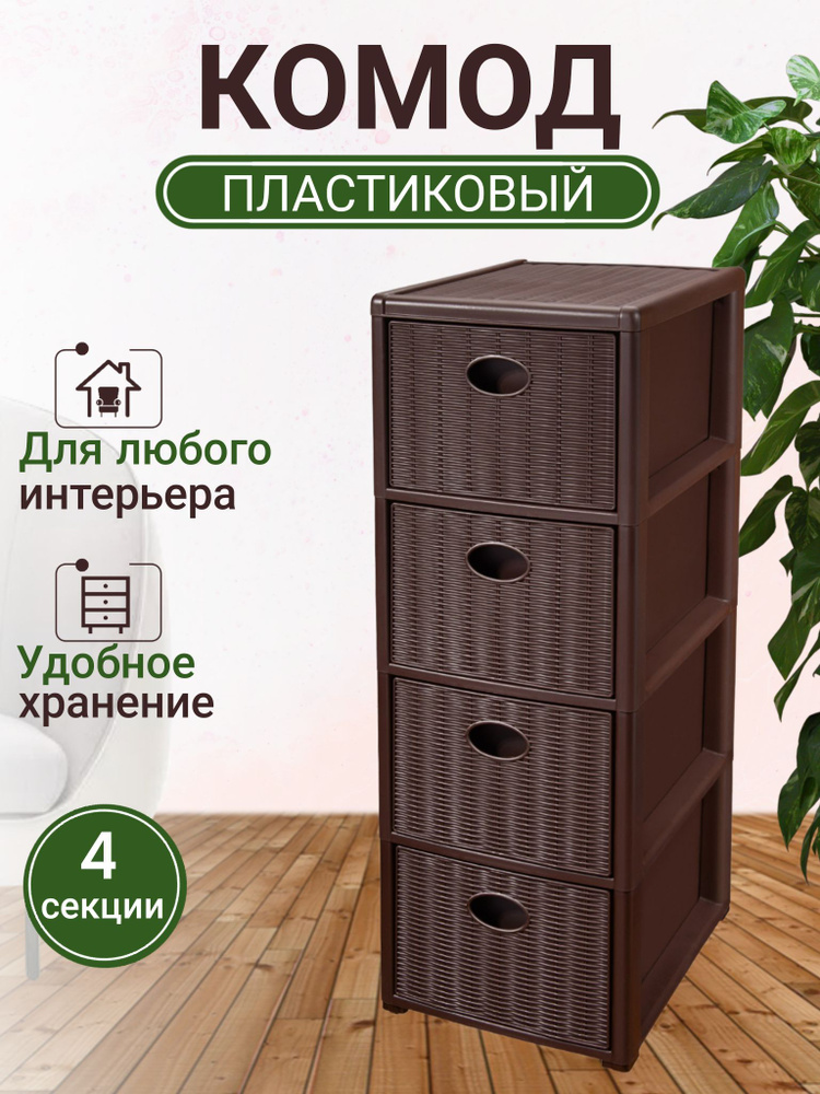 Купить комод пластиковый Украина недорого отзывы эпицентр Киев Львов Одесса Днепр