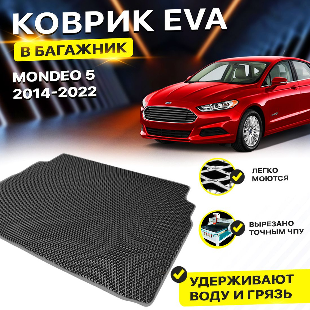 Коврик в багажник DreamCar Technology FordevaBAG_Mondeo 5, цвет черный,  серый - купить по выгодной цене в интернет-магазине OZON (975848322)