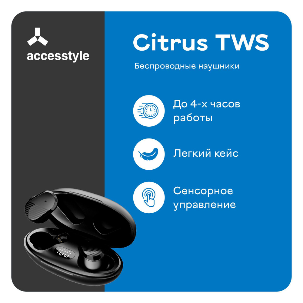 Наушники Внутриканальные AccesStyle Citrus TWS - купить по доступным ценам  в интернет-магазине OZON (747238246)