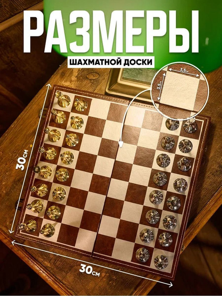 Шахматы Подарочный набор Настольные игры для двоих - купить с доставкой ...