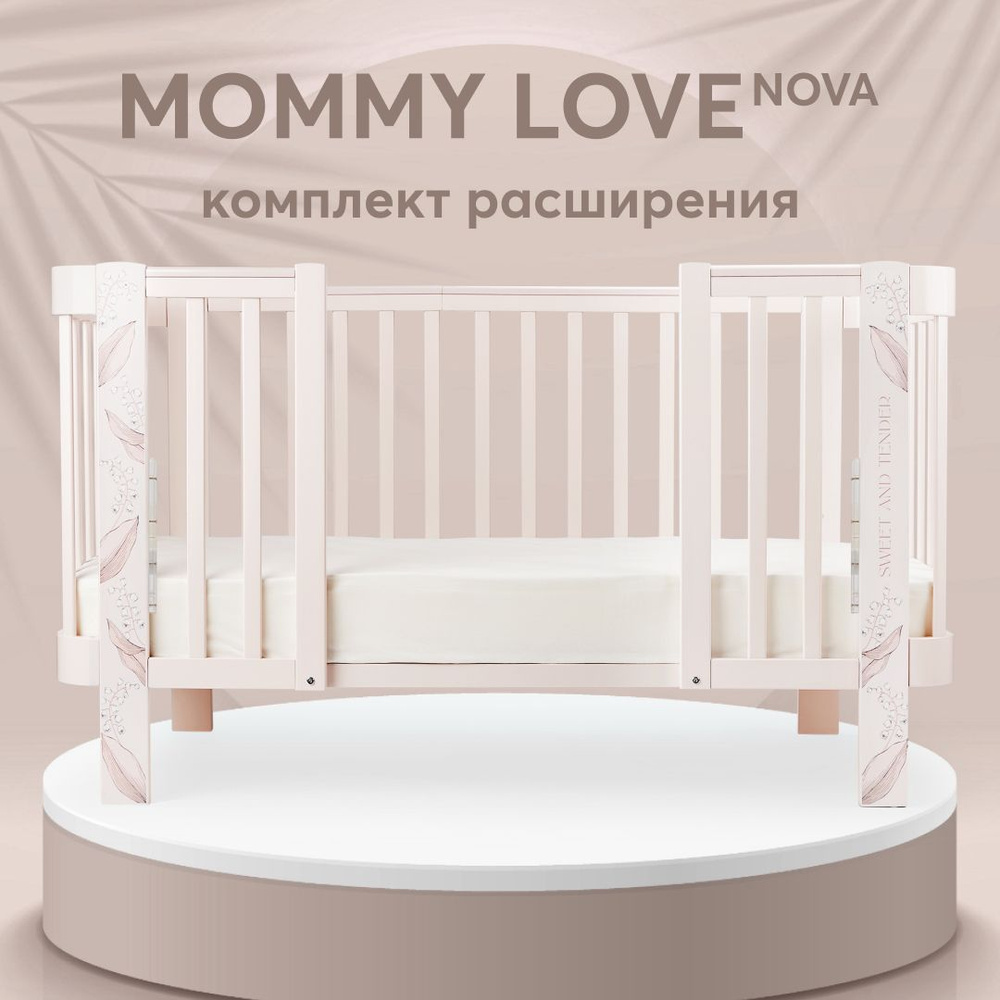 95029, Комплект расширения для люльки раздвижной Happy Baby Mommy Love,  розовый - купить с доставкой по выгодным ценам в интернет-магазине OZON  (1017965652)