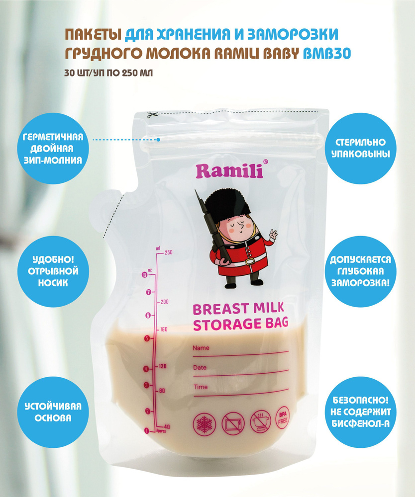 Пакеты для грудного молока Ramili Baby BMB30 #1