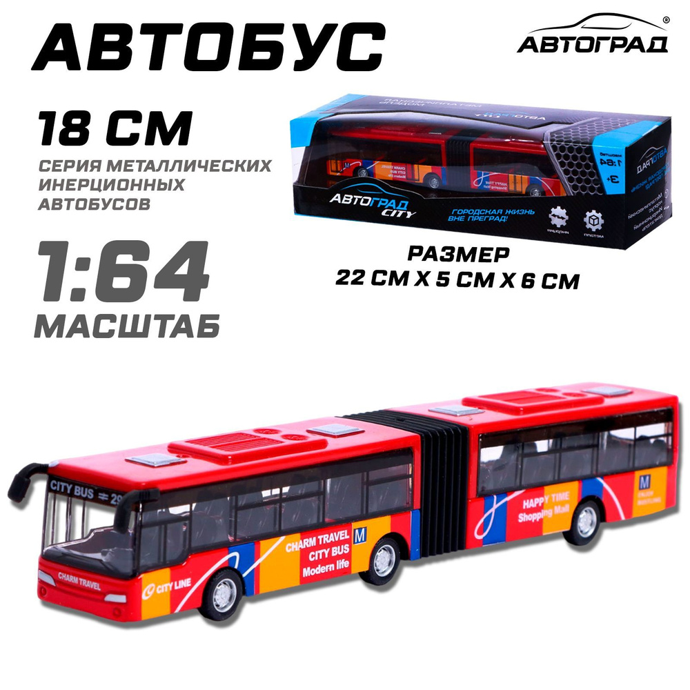 Автобус металлический Городской транспорт , инерционный, масштаб 1:64, цвет  красный