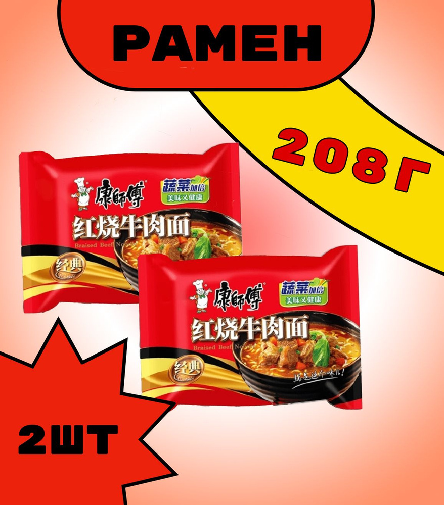 Китайская Лапша Быстрого приготовления Master Kang Shifu 2шт - купить с ...