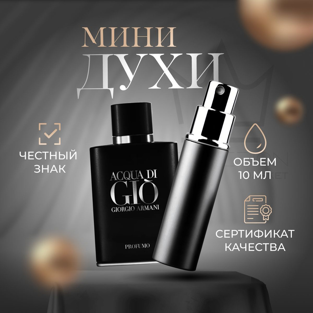 Giorgio Armani Acqua Di GIO Profumo 10