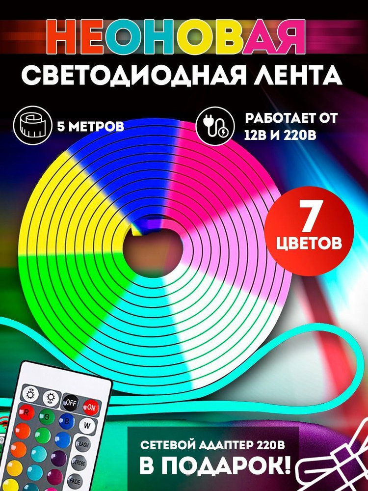 Светодиодная лента SmartElectronics, 220В, IP65, 120 LED/m Неоновая ...