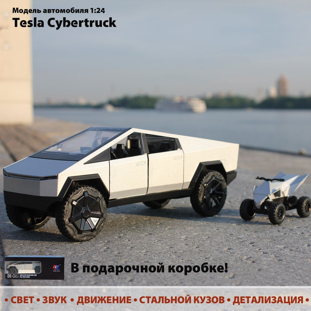 Модель автомобиля Tesla Cybertrack. Металлическая машинка коллекционная.  Масштаб 1:24 - купить с доставкой по выгодным ценам в интернет-магазине  OZON (946015390)