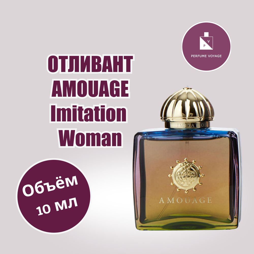 Perfume voyage AMOUAGE Imitation Woman 10