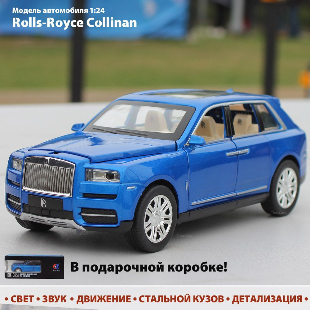 Модель автомобиля Rolls-Royce Cullinan 1:24. Коллекционная металлическая машинка  Роллс Ройс. Большой размер. Свет, звук, Инерционный механизм - купить с  доставкой по выгодным ценам в интернет-магазине OZON (943365003)