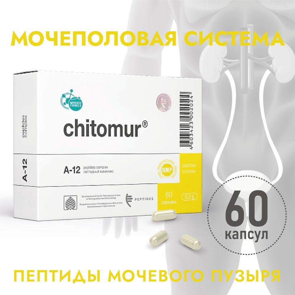 Читомур (Пептиды Хавинсона) пептид для мочевого пузыря, 60 капсул, бад для  профилактики заболеваний простаты, цистит, недержание, нарушение  мочеиспускания, лечение детрузора и сфинктера - купить с доставкой по  выгодным ценам в интернет-магазине OZON ...