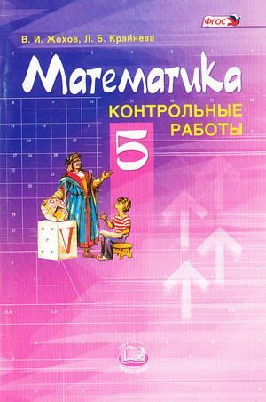 Виленкин Математика 5 класс