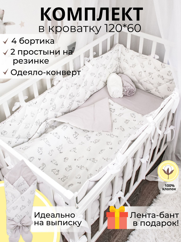 Комплекты, бортики для детской кроватки . Официальный сайт AmaroBaby