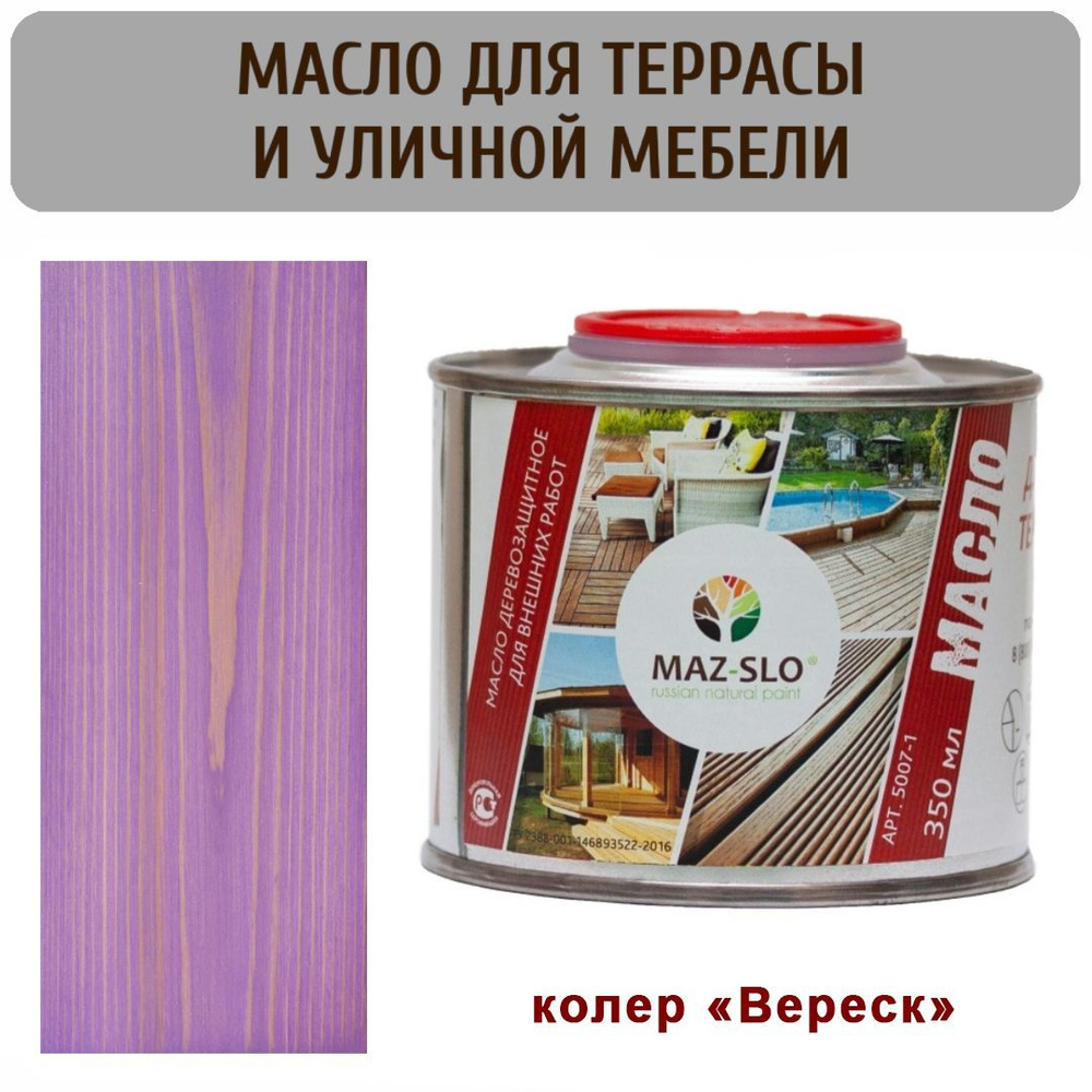 MAZ-SLO Масло для дерева 0.35 л., Вереск #1