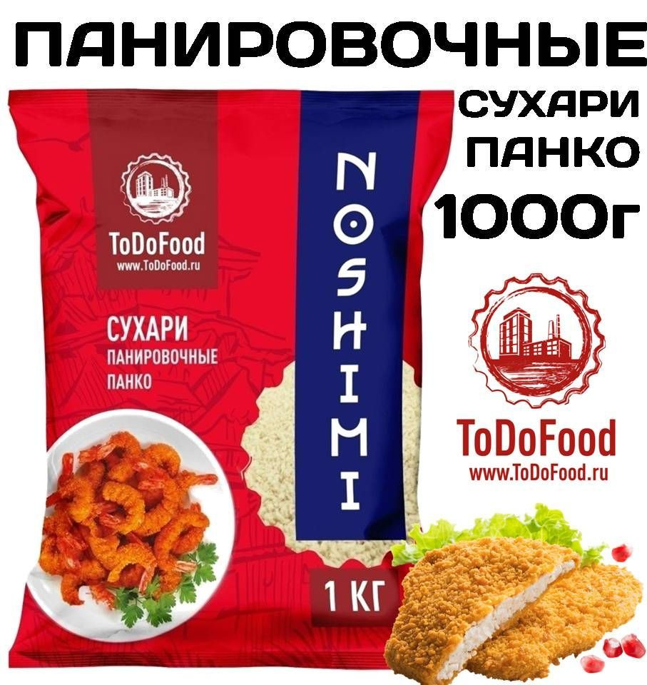 Сухари панировочные ПАНКО 1кг Для жарки во фритюре NOSHIMI NoDoFood  #1