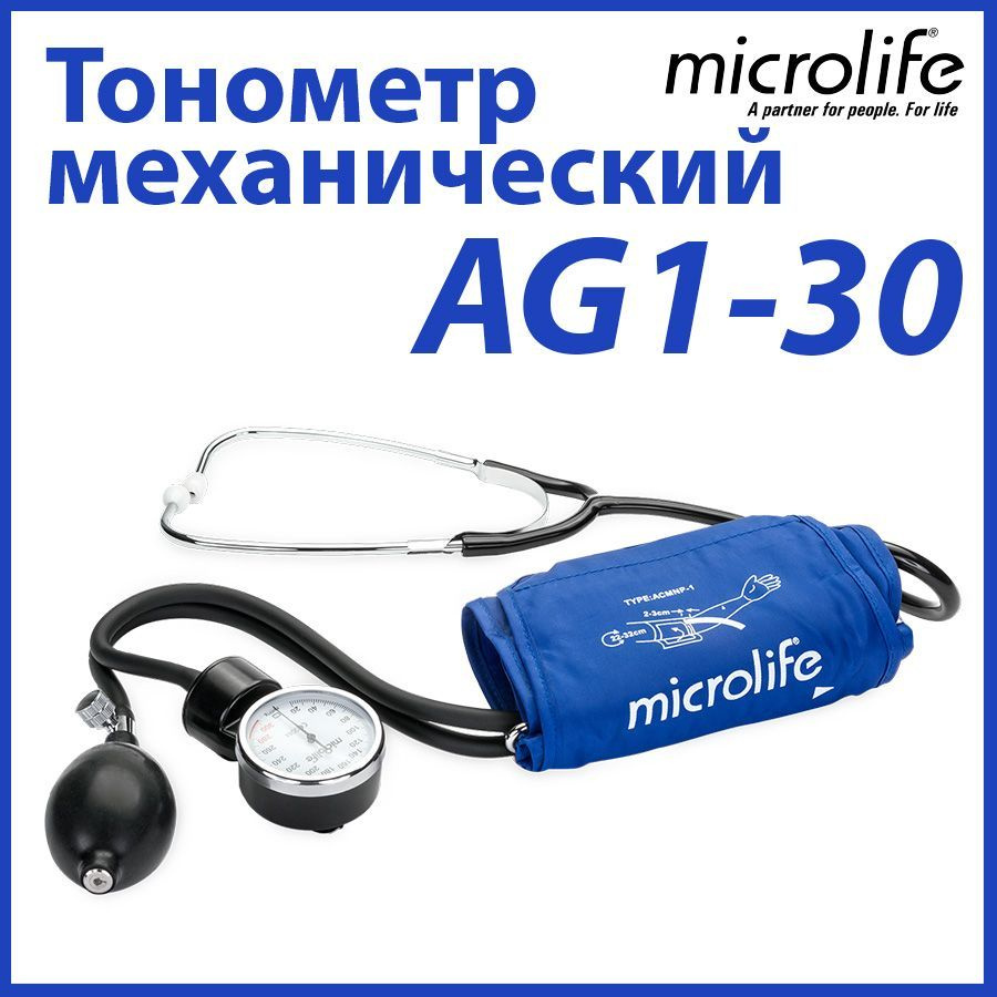 Тонометр механический медицинский со встроенным стетоскопом Microlife BP AG1-30, манжета M (22-32 см) #1