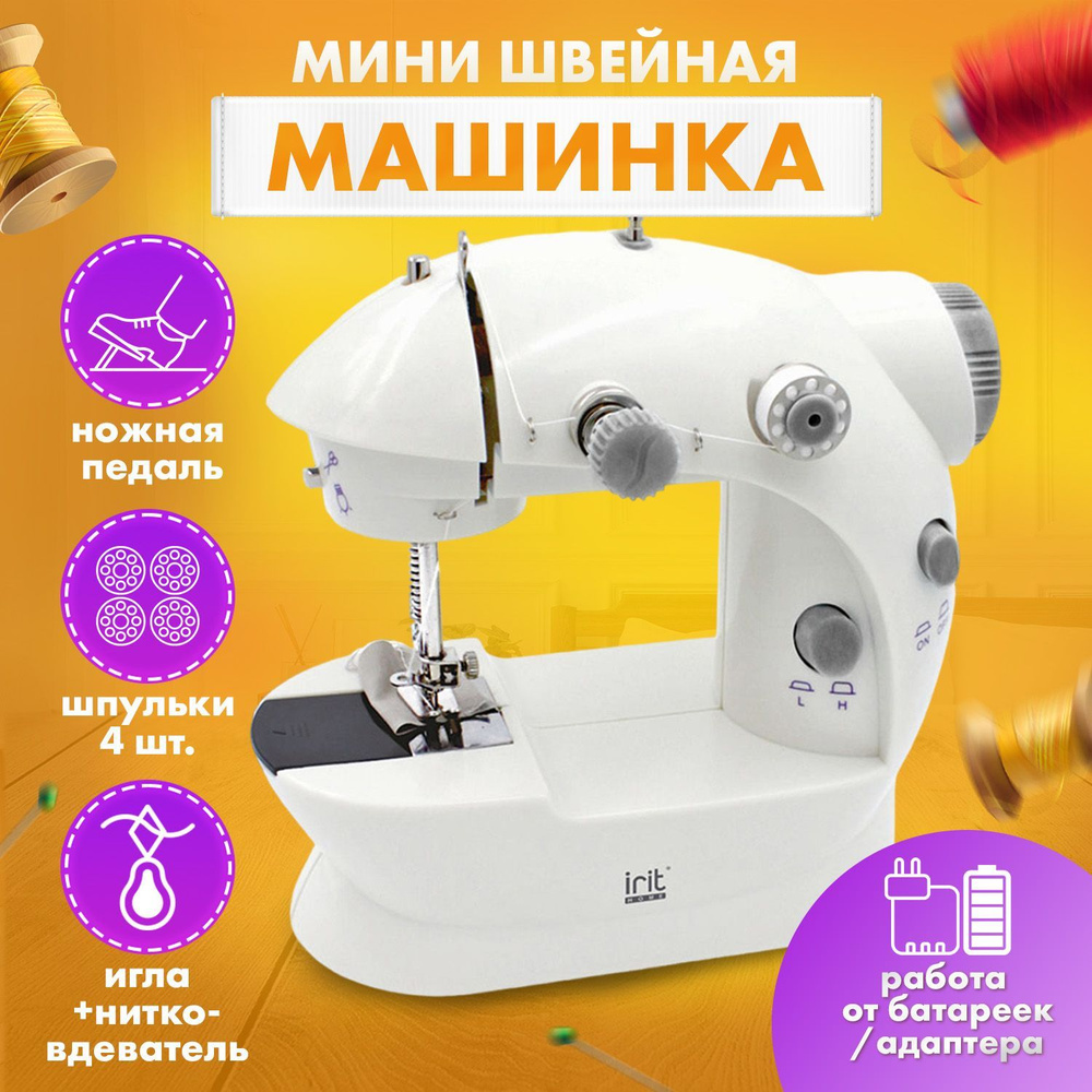 Швейная машинка электрическая мини IRIT IRP-01, машина для шитья, 4 шпульки  + 1 запасная игла + 1 нитковдеватель + 1 напольная педаль, серый/белый