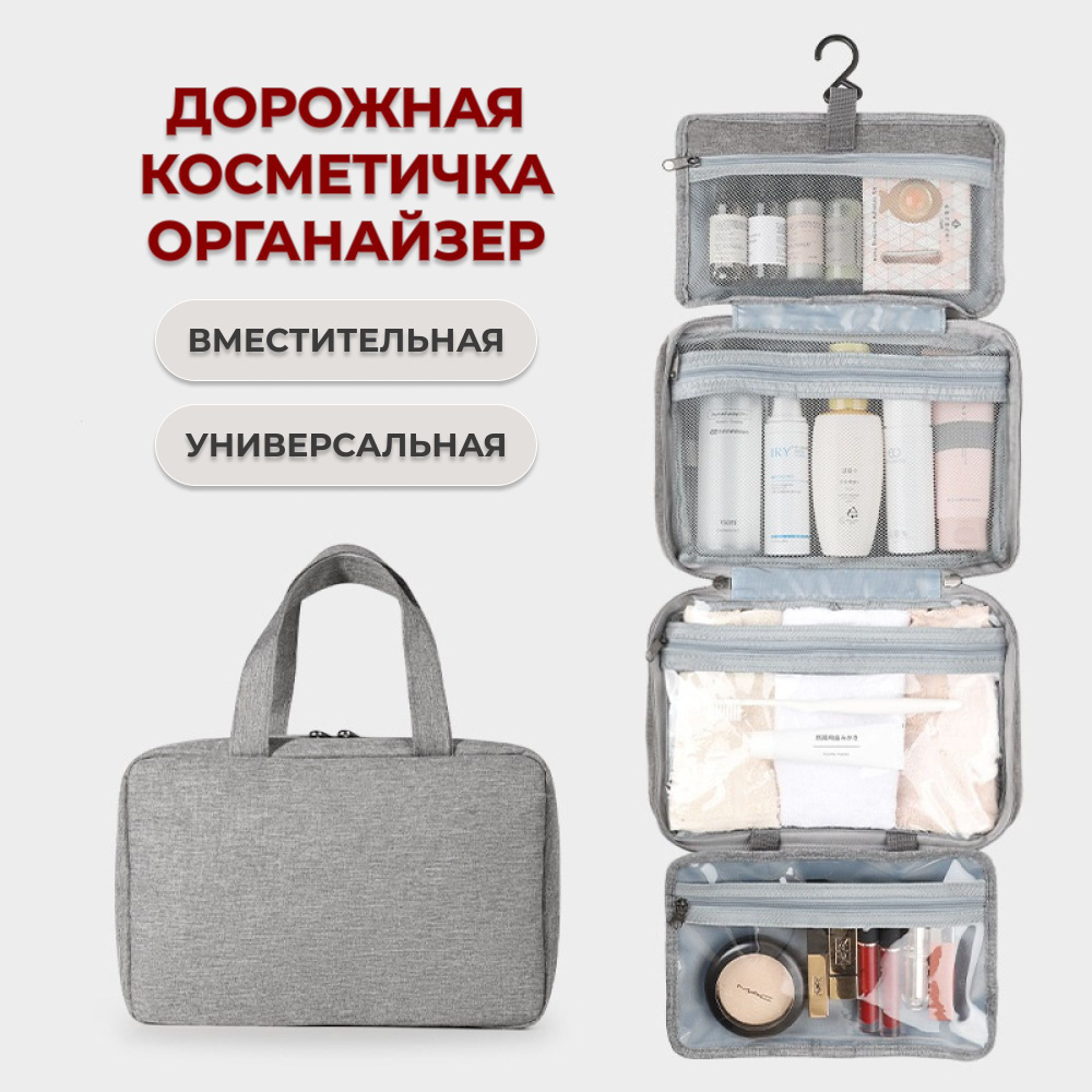 Бьюти-кейс дорожный - купить с доставкой по выгодным ценам в интернет ...