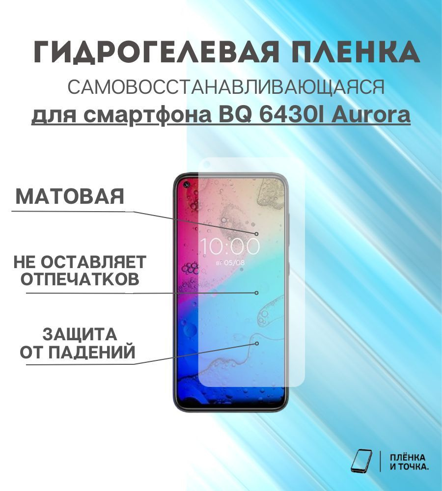 Смартфон Bq 6430l Aurora Купить