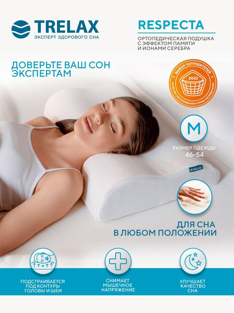 Купите ортопедическую подушку при шейном остеохондрозе в СПб и Москве