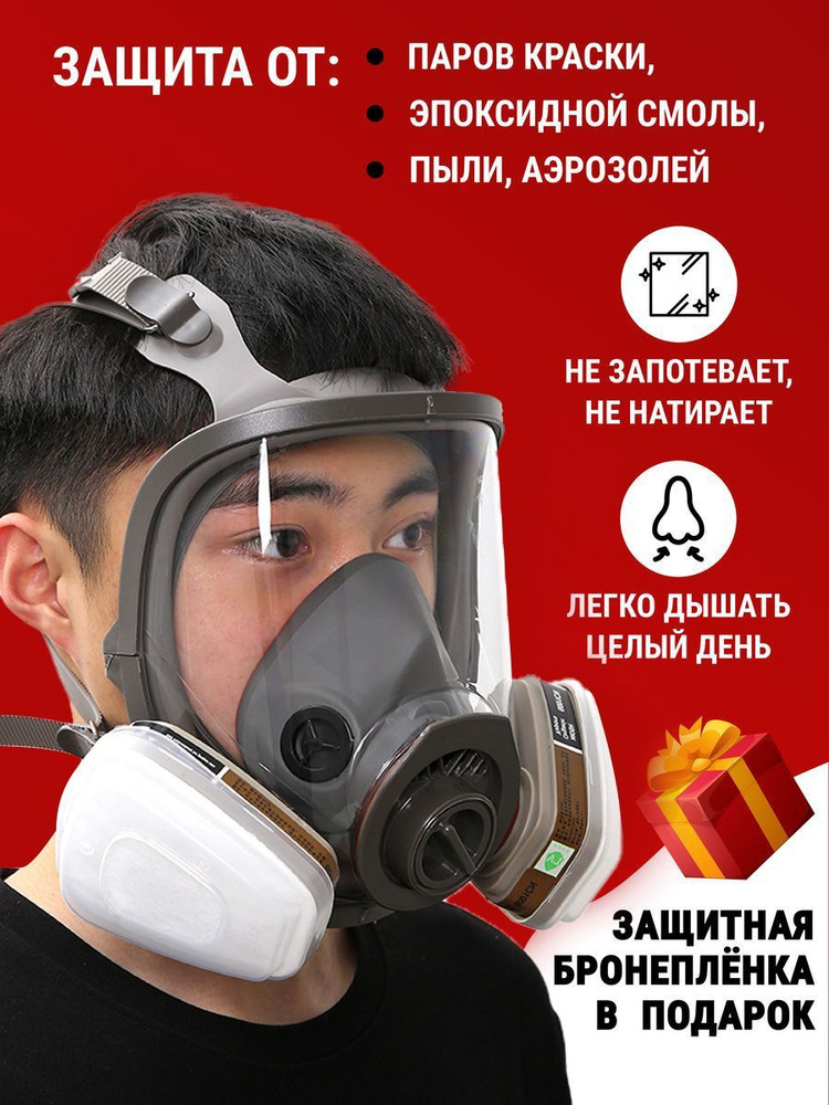 Респиратор профессиональный, Противогаз для распыления краски ...