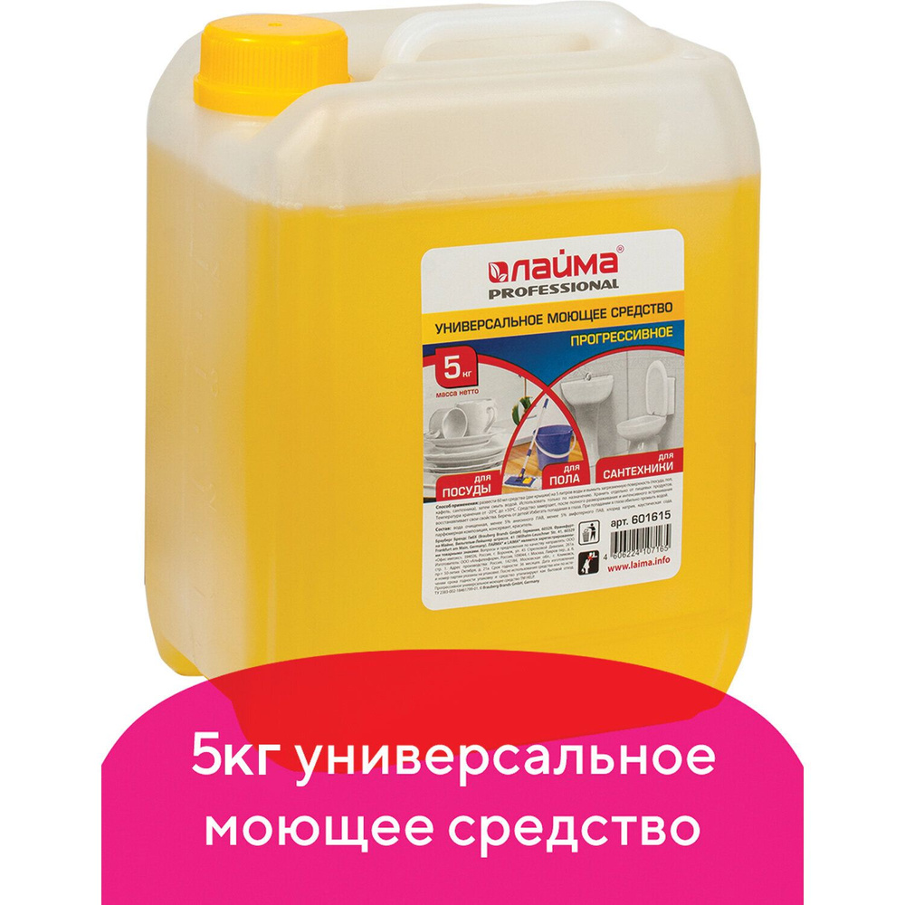 Средство моющее универсальное 5 кг, ЛАЙМА PROFESSIONAL (аналог ПРОГРЕСС), 601615 Комплект - 4шт.  #1