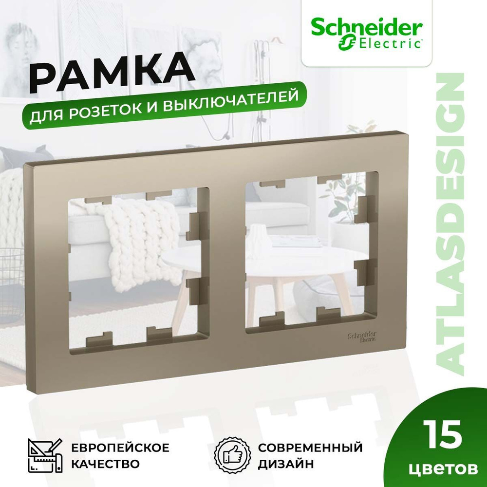 Рамка для розеток и выключателей Schneider Electric / Systeme Electric AtlasDesign на 2 поста универсальная, #1