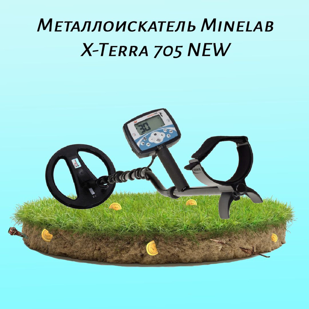 Металлоискатель Minelab Металлодетектор X-Terra 705 NEW - купить по  выгодным ценам с доставкой в интернет-магазине OZON (864880396)