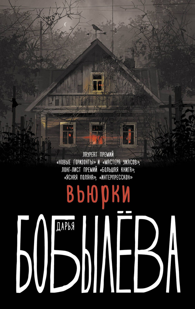 Вьюрки #1