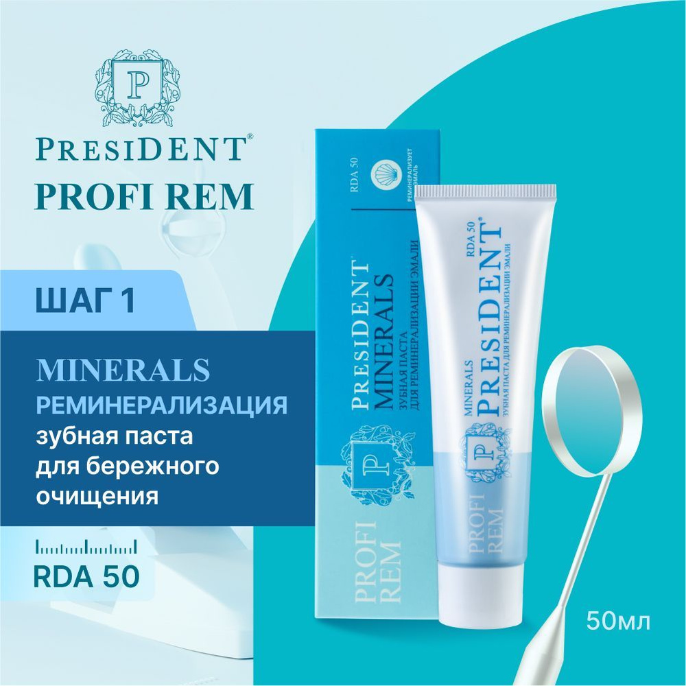 Зубная паста President PROFI Exclusive Комплексный уход, мл – Happelin