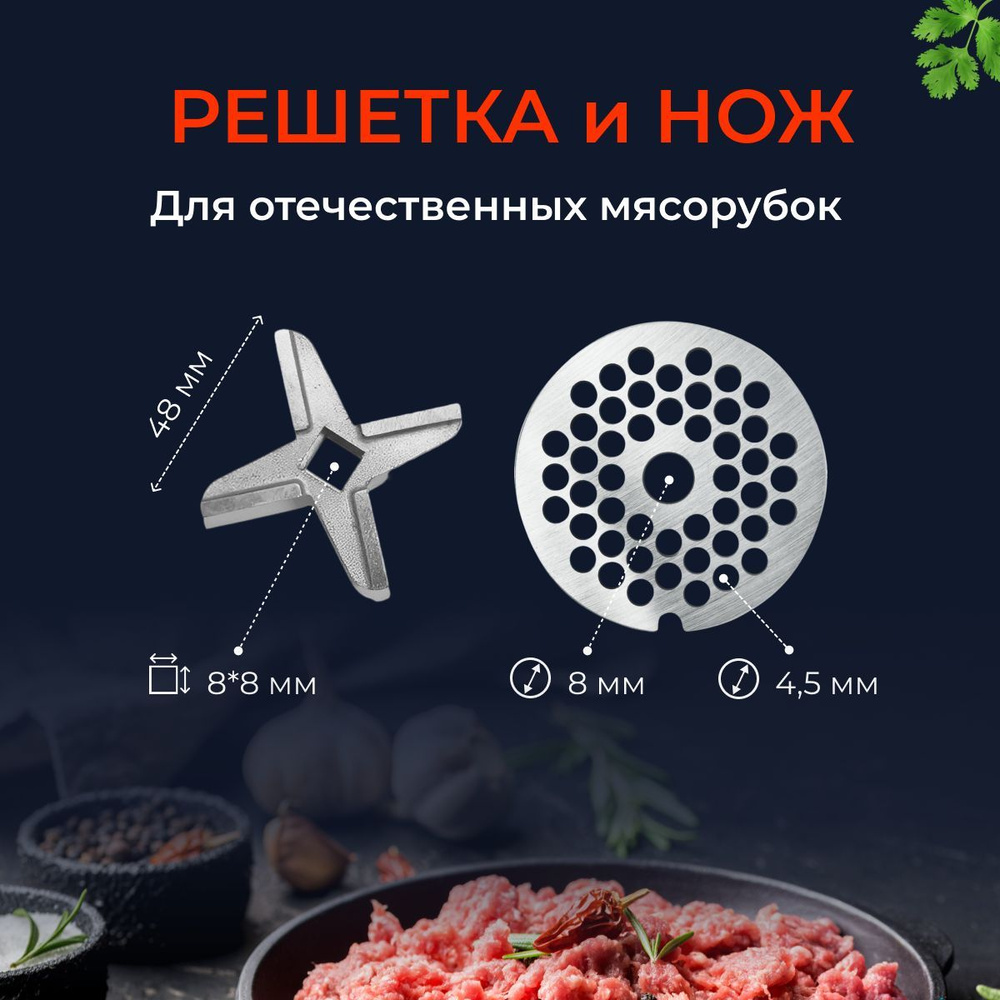 Нож и решетка мелкая для ручной мясорубки, комплект универсальный ножик ...