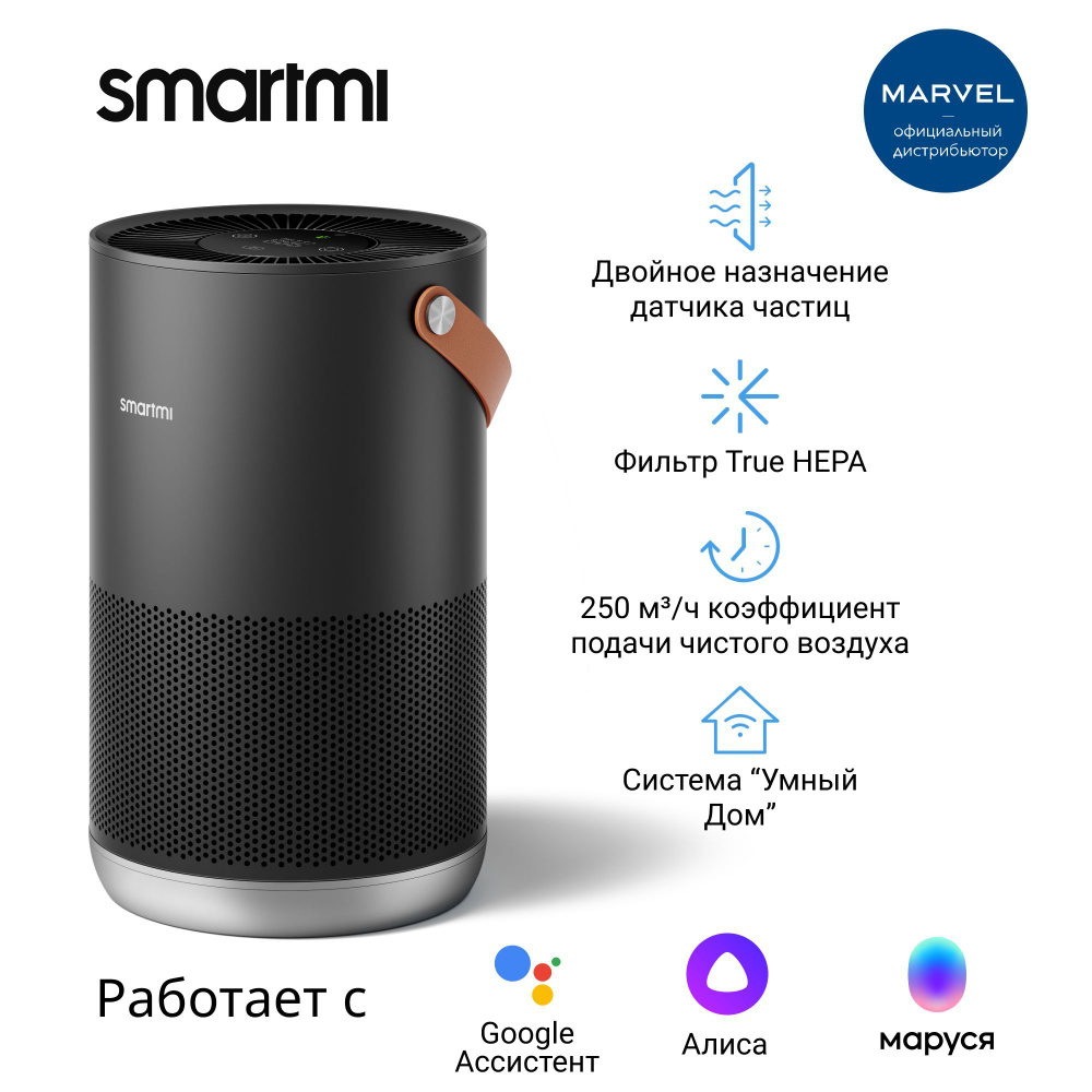 Очиститель воздуха (темно-серый) Smartmi Air Purifier P1 Dark Grey  (ZMKQJHQP11)